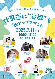 イベント情報チラシ