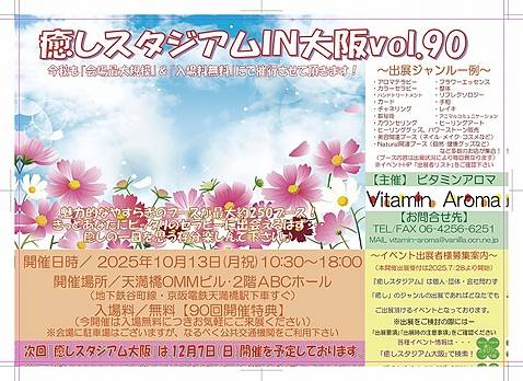 癒しスタジアム