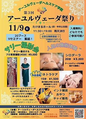 アーユルヴェーダ