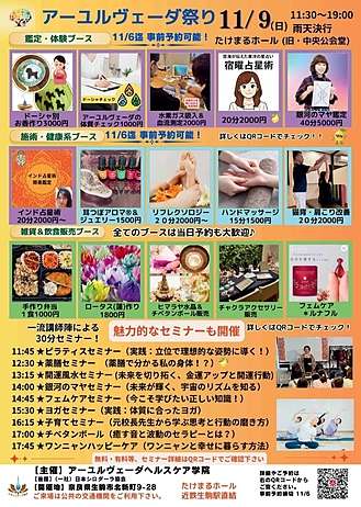 アーユルヴェーダ祭り